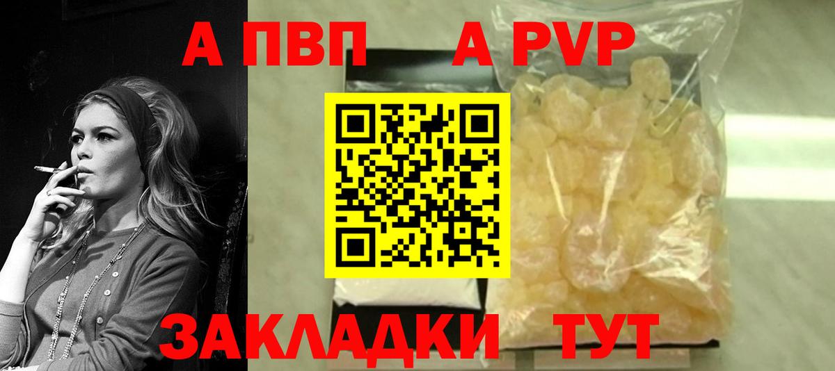 Боровичи  А ПВП СК  Вход с VPN  закладки  APVP крисы CK  A-PVP Crystall 