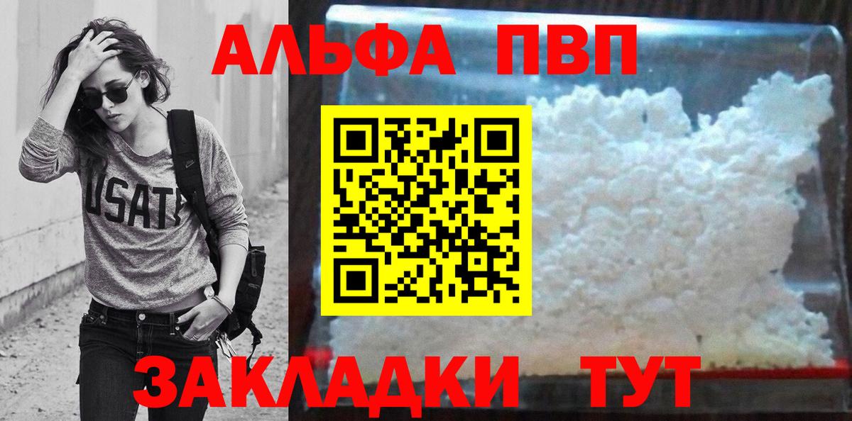 Альфа ПВП кристаллы Боровичи
