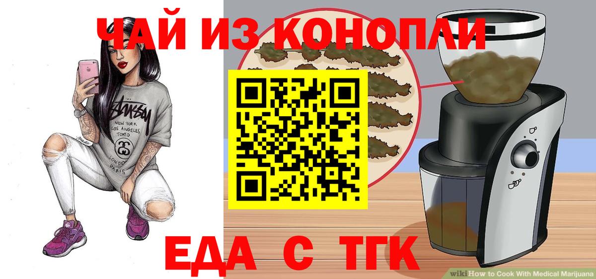 Еда ТГК марихуана  Вход с VPN  Боровичи 