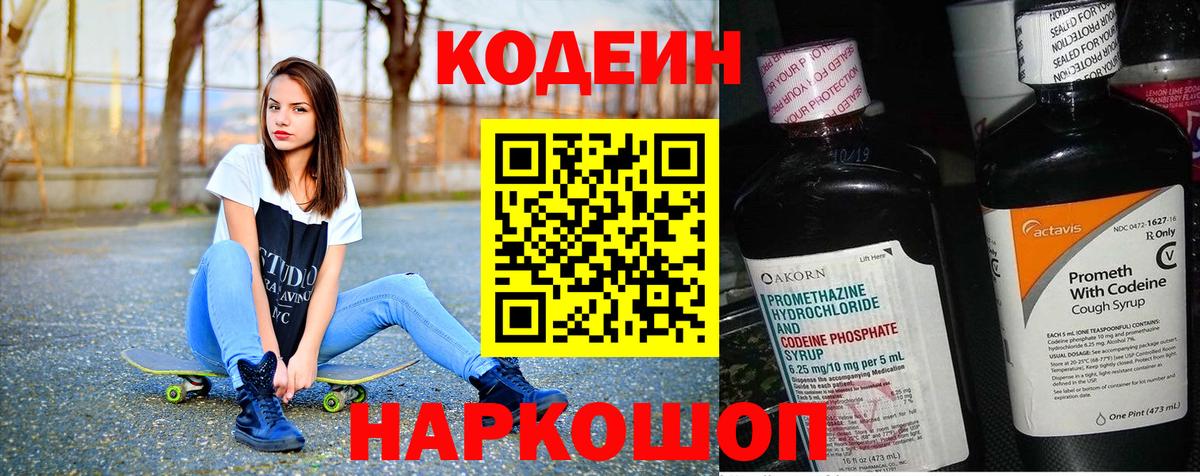 Боровичи  Кодеин Purple Drank  Вход с VPN 