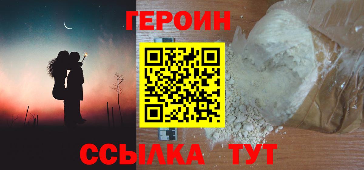 Героин белый Боровичи