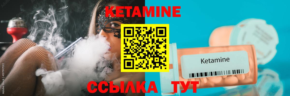 КЕТАМИН ketamine  Вход с VPN  Боровичи 