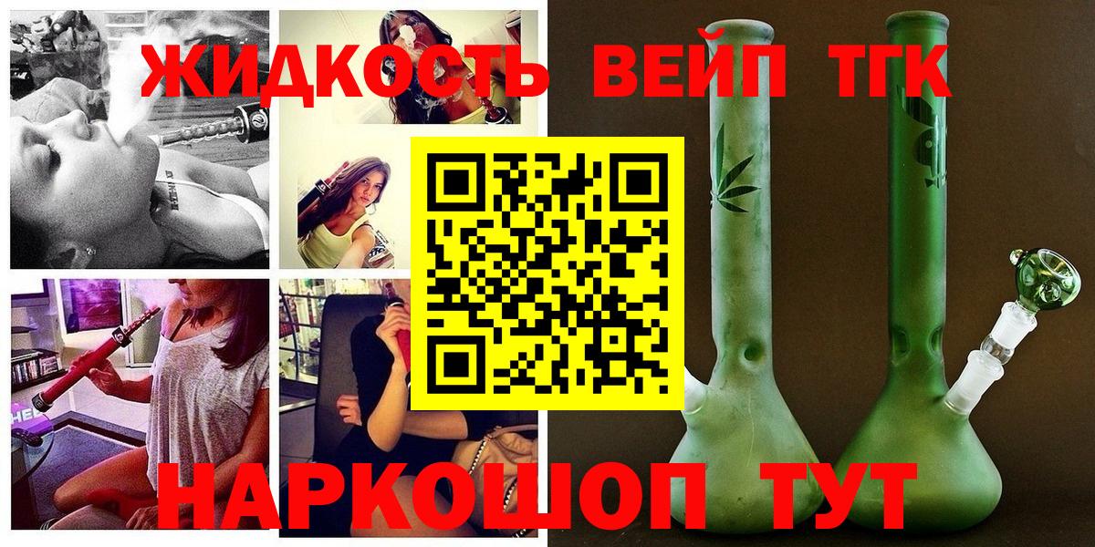 ТГК вейп с тгк Боровичи